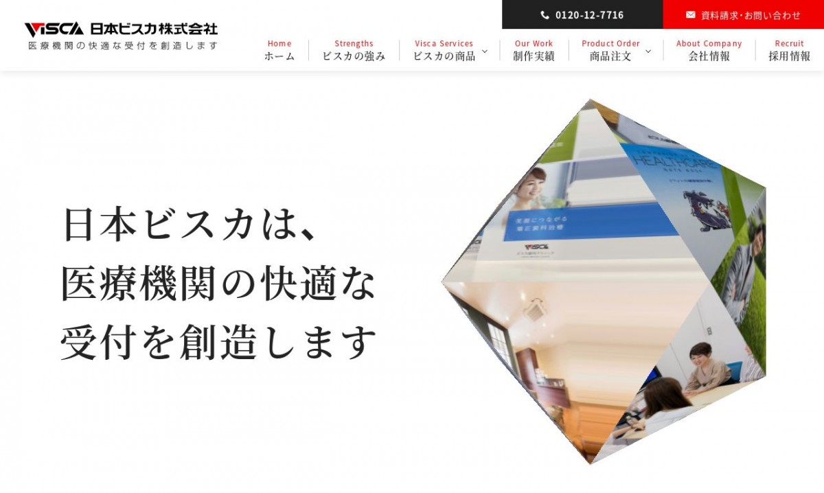 日本ビスカ株式会社の制作実績と評判 | 東京都新宿区のホームページ制作会社 | Web幹事