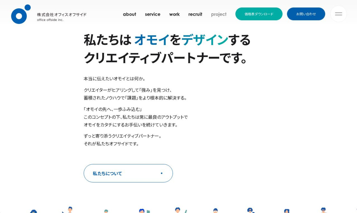 株式会社オフィスオフサイド