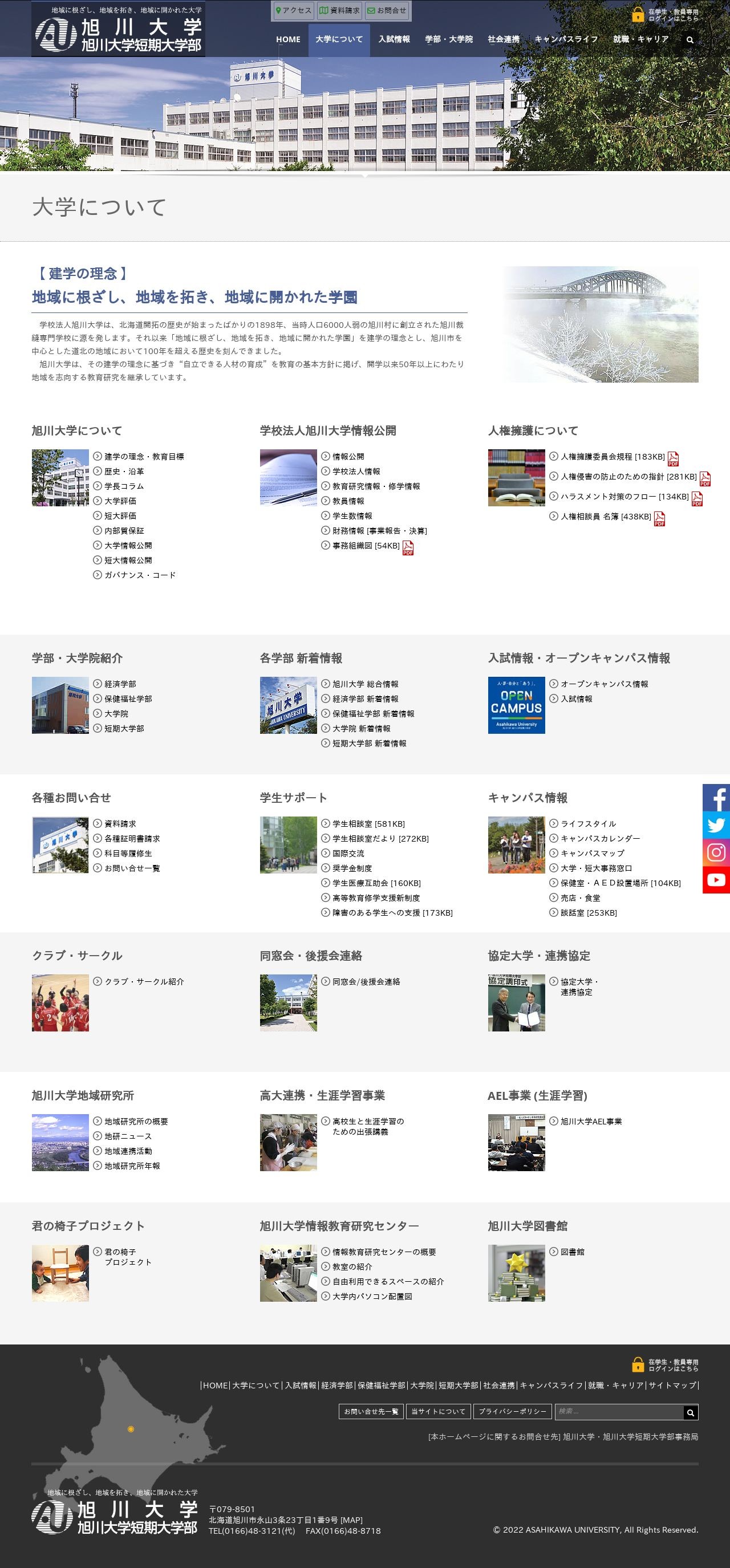 旭川大学・旭川大学短期大学部のスクショ(PC下層ページ)