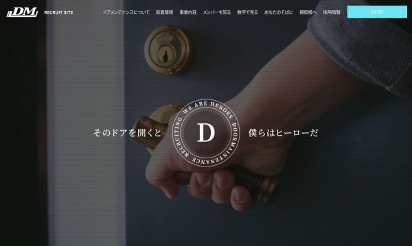 株式会社ドアメンテナンス 採用サイト