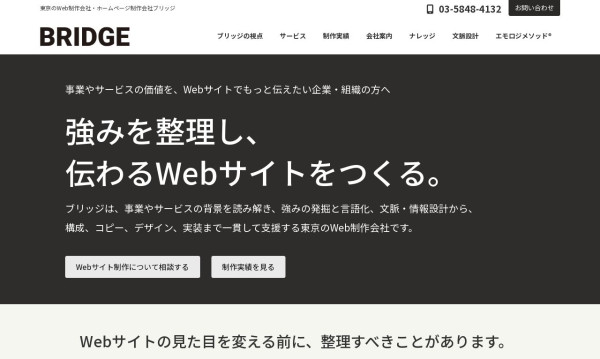 株式会社ブリッジ