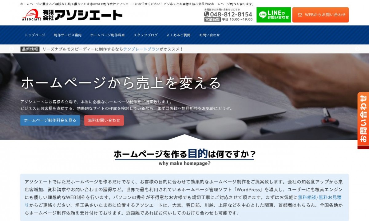 有限会社アソシエートの制作実績と評判 | 埼玉県のホームページ制作会社 | Web幹事