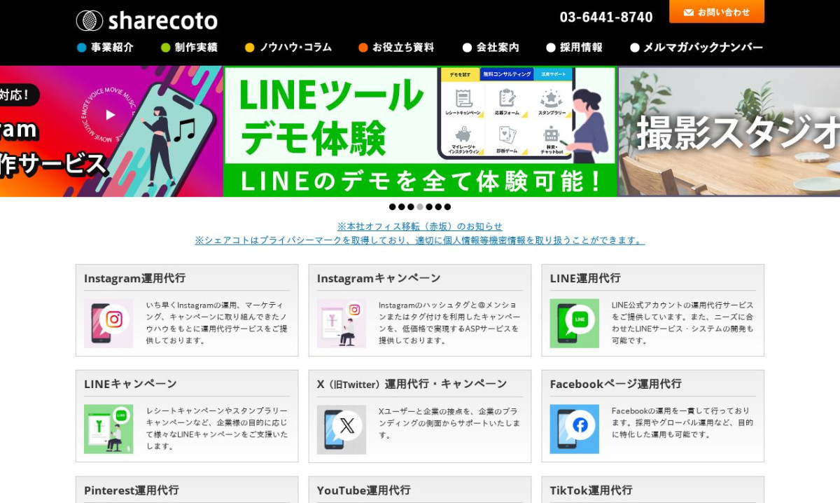 株式会社シェアコト
