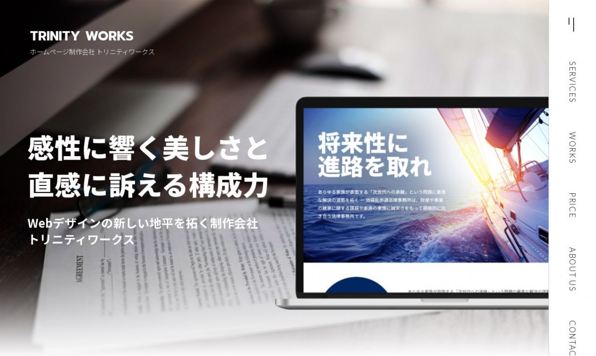 株式会社トリニティワークス