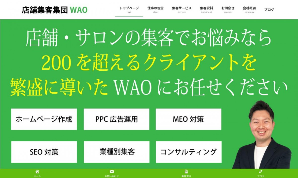 店舗集客集団WAOの制作実績と評判 | 栃木県のホームページ制作会社 | Web幹事