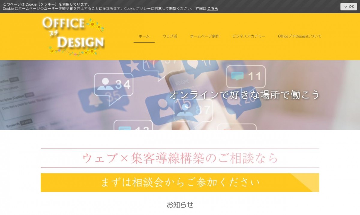 オフィスプチデザインの制作実績と評判 | 福島県のホームページ制作会社 | Web幹事