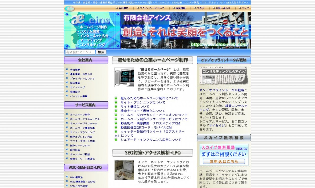 有限会社 アインスの制作実績と評判 | 千葉県のホームページ制作会社 | Web幹事