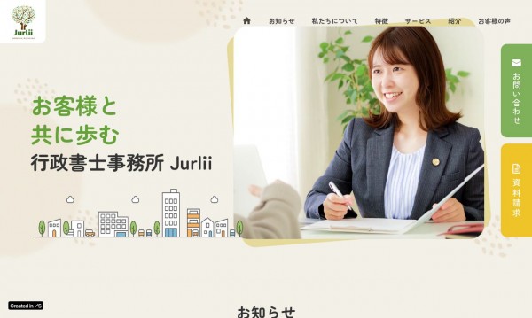 行政書士事務所 / コーポレートサイト