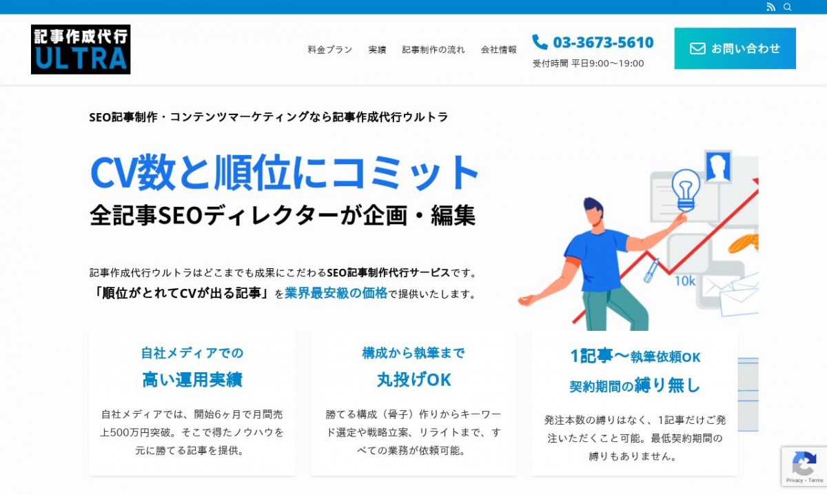 シュワット株式会社の制作実績と評判 | 東京都江戸川区のホームページ制作会社 | Web幹事