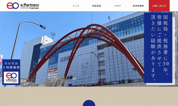 WEB DEGI（うぇぶでじ）の実績 - e-Partners行政書士事務所