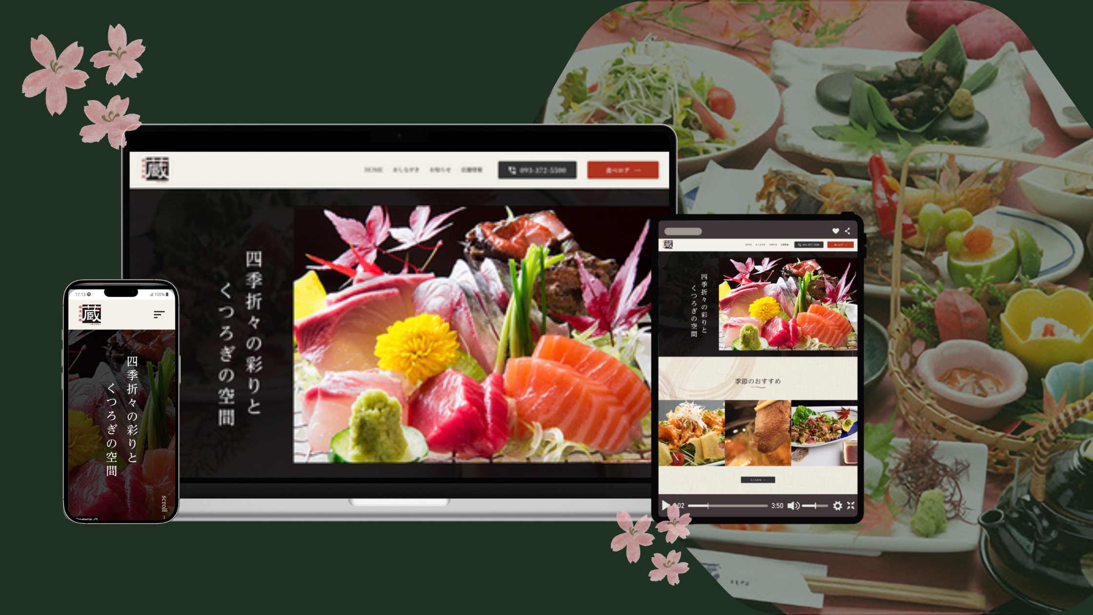 和食店ホームページ制作のスクショ（PCトップページ）