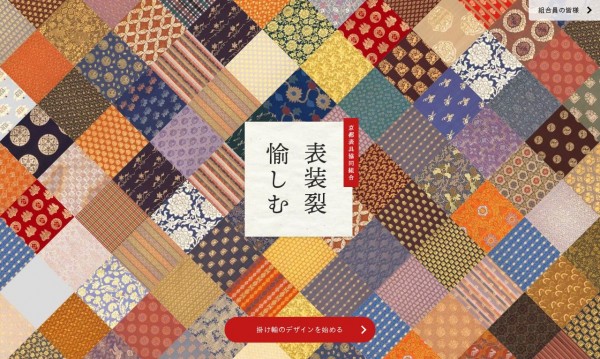 掛け軸オンラインシミュレーター【表装裂愉しむ】