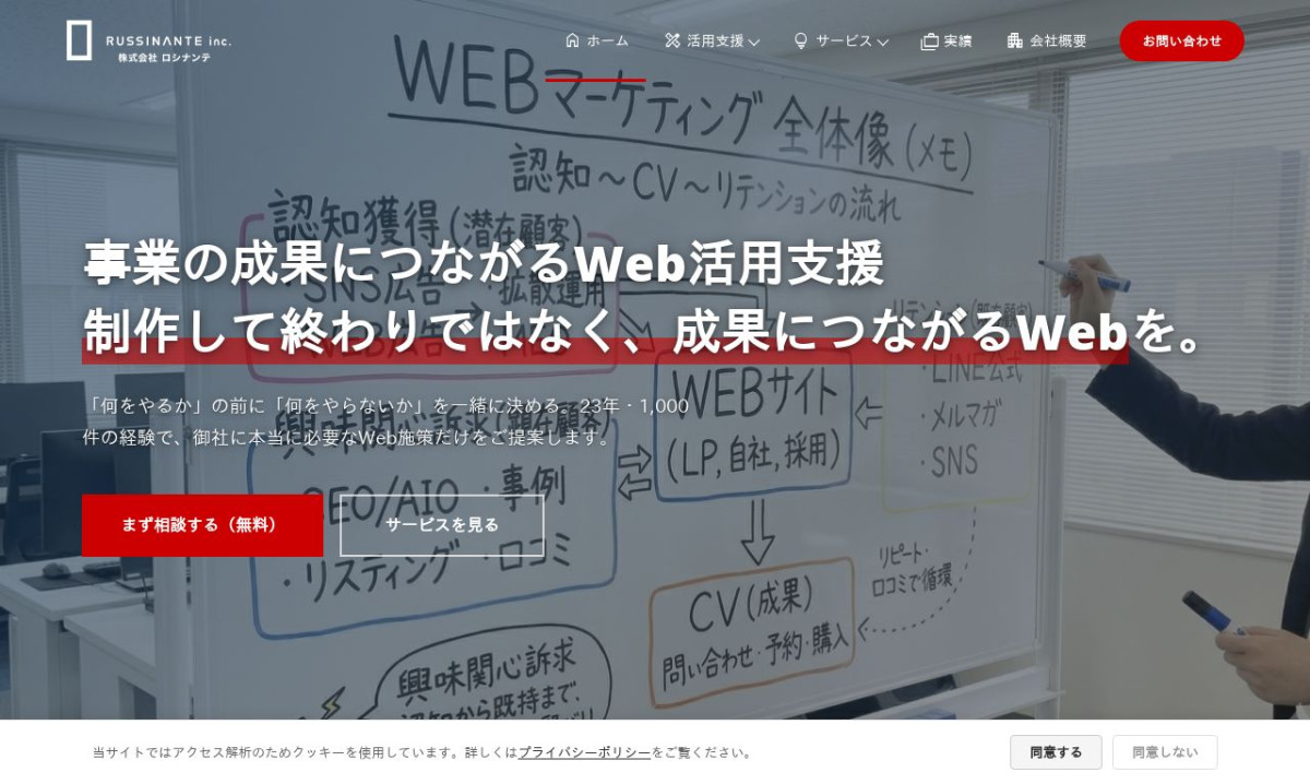 株式会社ロシナンテ