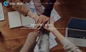 Best Web Life【ベストウェブライフ】