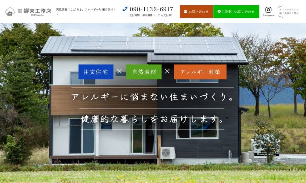 天然素材にこだわる、アレルギー対策の家づくり