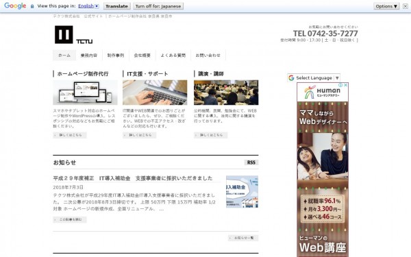 テクツ株式会社