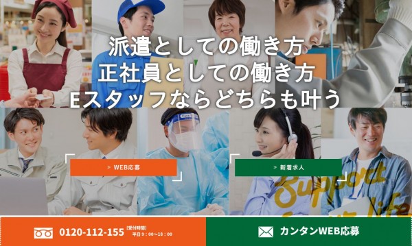 株式会社オレンジライン Eスタッフ様 ランディングページ