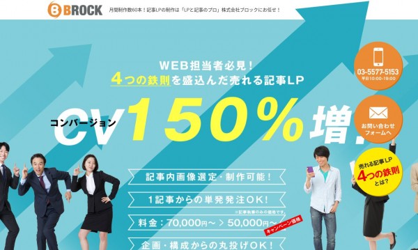 株式会社ブロック_自社サービスページ