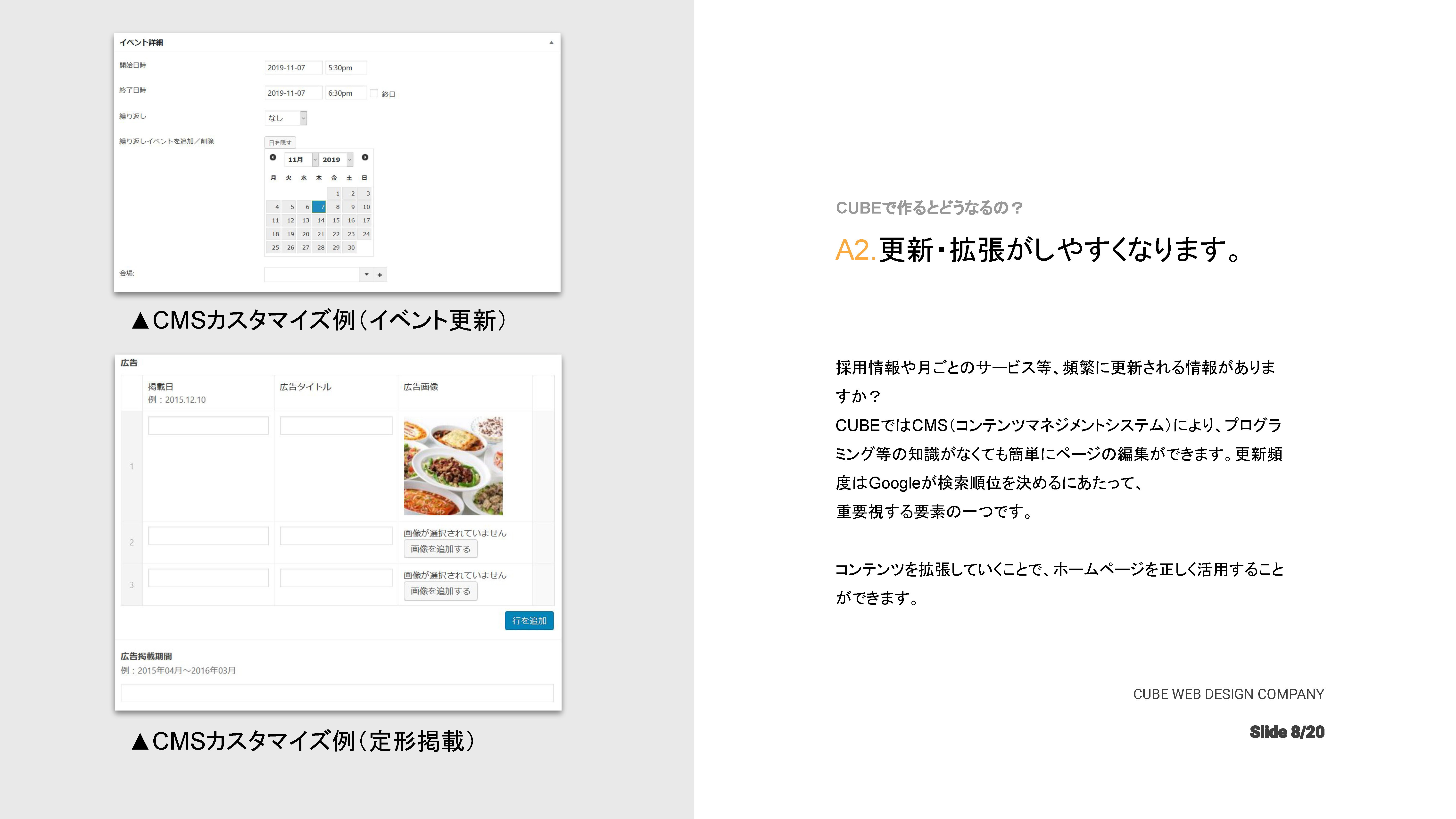株式会社CUBE - CUBEのホームページ制作 - {(7 + 1)}ページ目