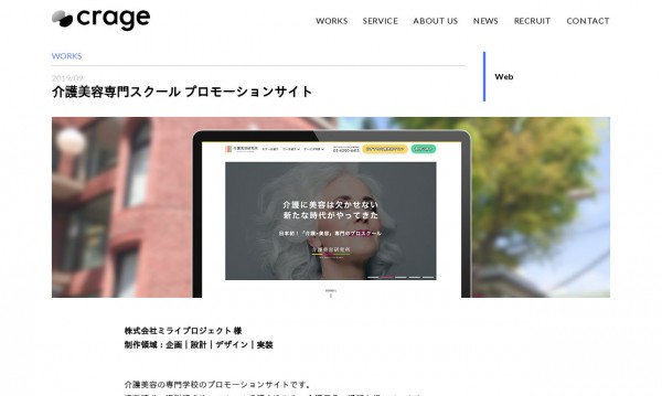 介護美容専門スクールプロモーションサイト