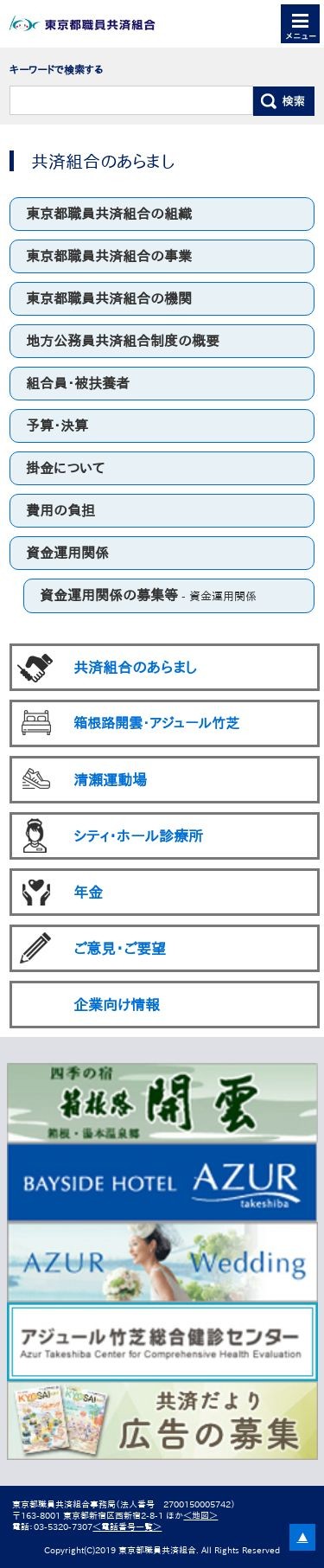 東京都職員共済組合様のスクショ(SP下層ページ)