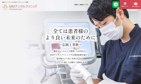 MMデンタルクリニック