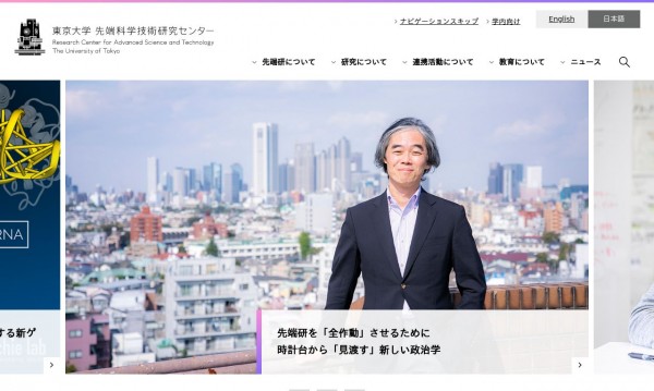 東京大学　先端科学技術研究センター　公式サイト