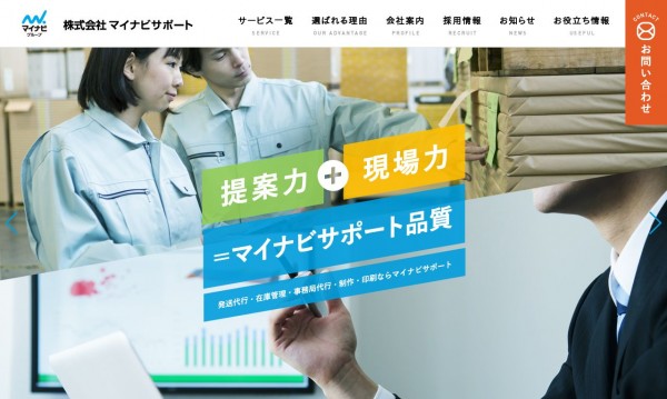 株式会社マイナビサポート　企業サイト