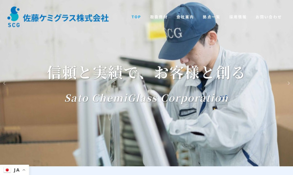 【ホームページ制作】ガラス・樹脂製品の加工・製造 | 大阪府堺市