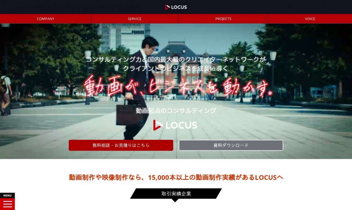 株式会社LOCUSの制作実績と評判 | 東京都品川区のホームページ制作会社 | Web幹事