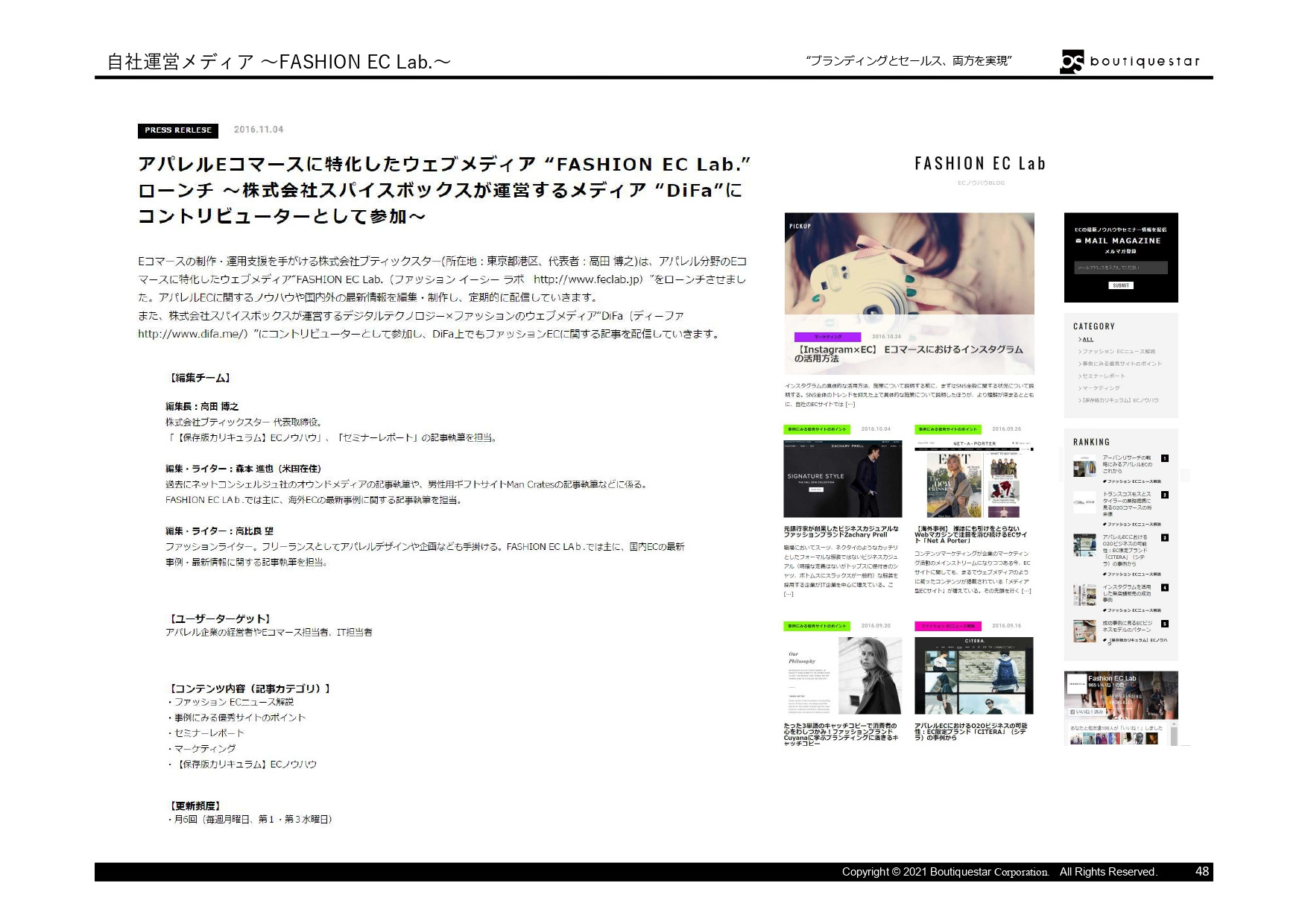 Boutiquestar Inc. | 株式会社ブティックスター - 会社案内・実績資料 - {(47 + 1)}ページ目