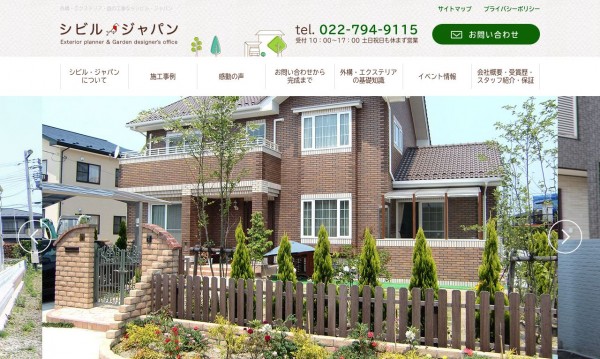 シビル・ジャパン様オフィシャルサイト