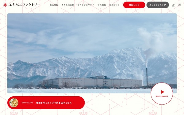 ユキグニファクトリー株式会社(旧雪国まいたけ)