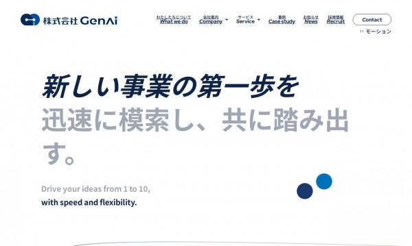 株式会社GenAi　コーポレートサイト