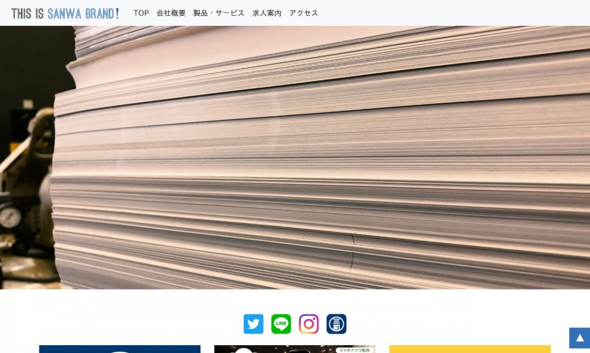 株式会社三和印刷社の制作実績と評判 | 山口県下関市のホームページ制作会社 | Web幹事