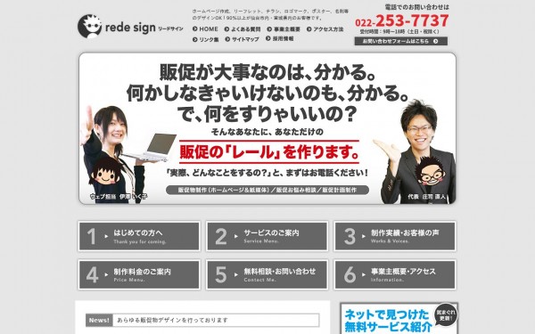 株式会社リード・サイン