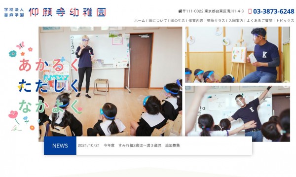 仰願寺幼稚園