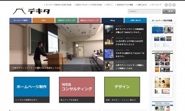 株式会社デキタ