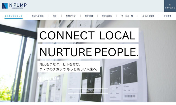 沖縄ホームページ制作所エヌポンプ