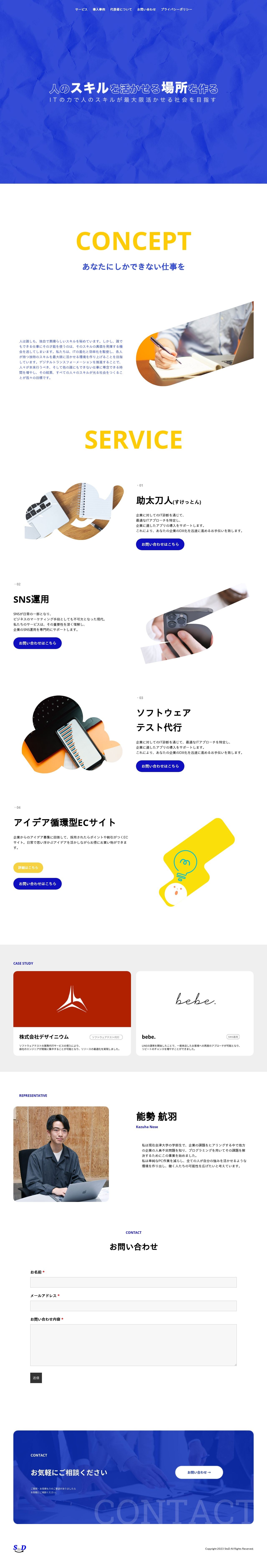 株式会社StoDコーポレートサイトのスクショ(PCトップページ)