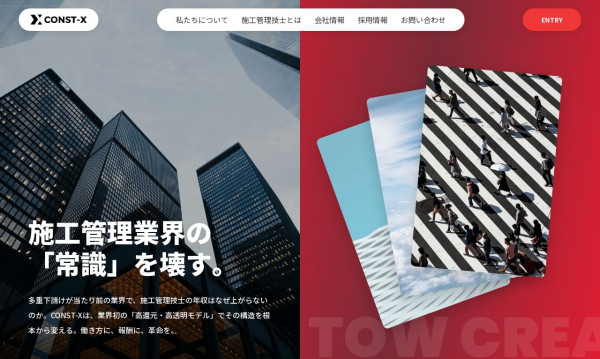 株式会社cantikの実績 - CONST-X 採用特化コーポレートサイト