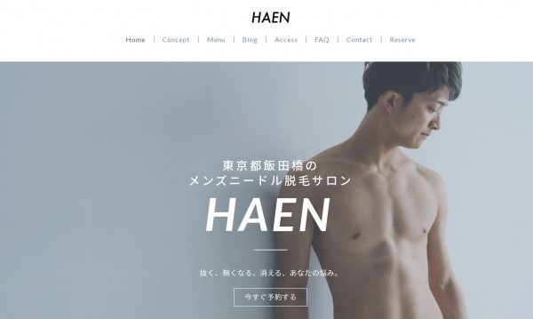 メンズ脱毛サロン HAEN
