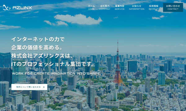 株式会社アズリンクス