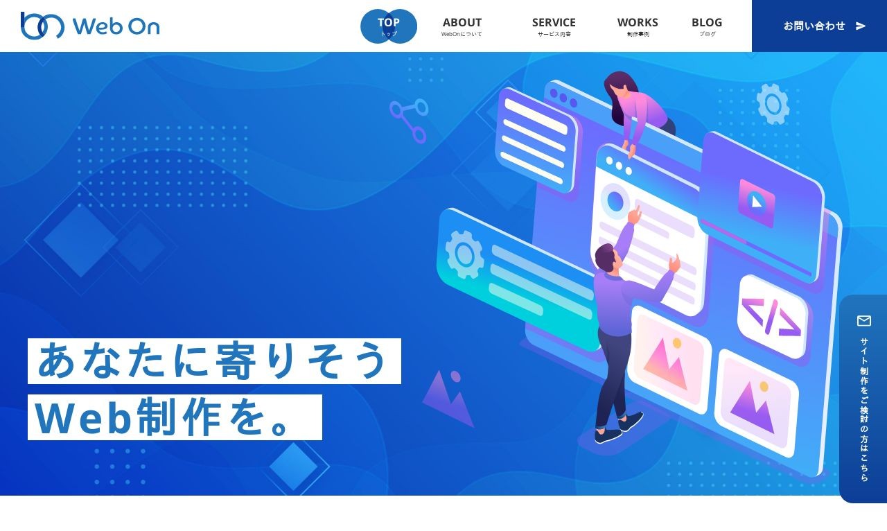Web Onの制作実績と評判 | 宮城県のホームページ制作会社 | Web幹事