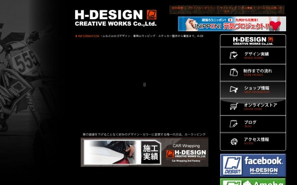 エイチデザインクリエイティブワークス株式会社