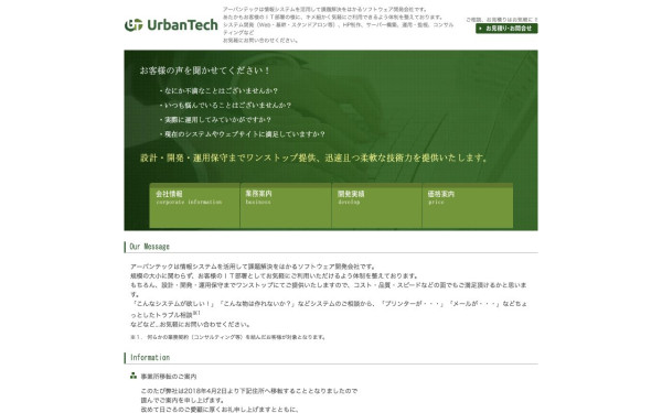アーバンテック株式会社