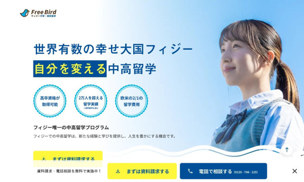 【LP】低予算でも成果を出すLP制作。1ページで留学の魅力を効果的に訴求