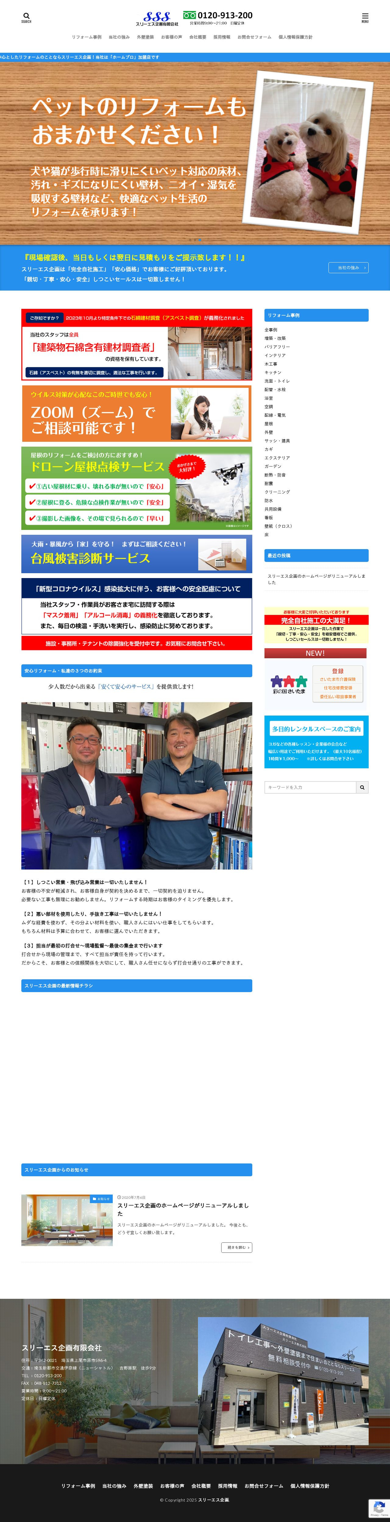 スリーエス企画有限会社のスクショ（PCトップページ）