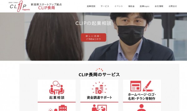 一般社団法人　新潟県起業支援センター