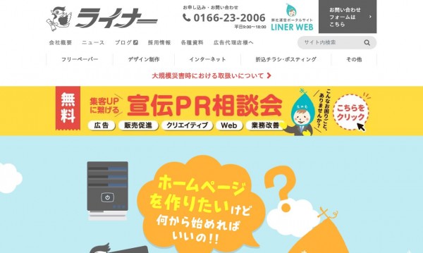 株式会社ライナーネットワーク